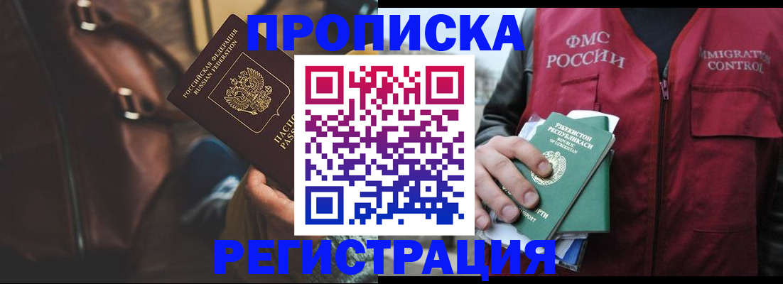 временная регистрация купить в Мелеузе