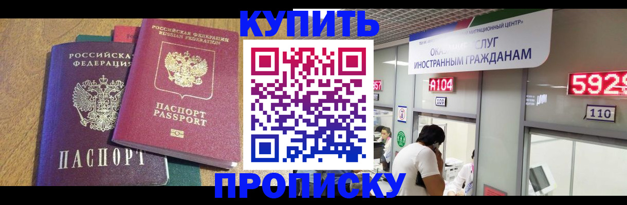 прописка в квартире в Мелеузе