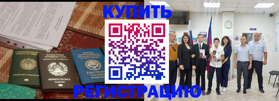 временная регистрация гарантия в Мелеузе