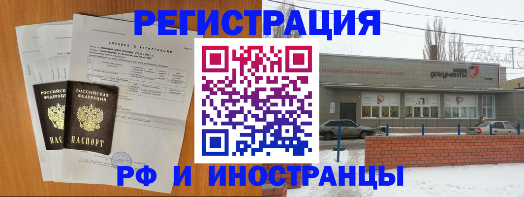 купить прописку в Мелеузе